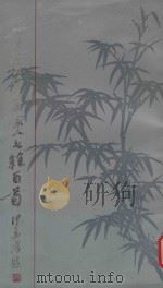 吴建贤行书宋人七绝百首 1989 PDF电子版封面 7539800283 吴建贤书