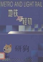 地铁与轻轨 2001 2 PDF电子版封面