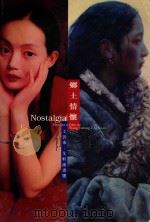 乡土情怀  王沂东、艾轩油画选（1997 PDF版）