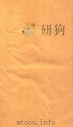 海山仙馆丛书  庚申外传（ PDF版）
