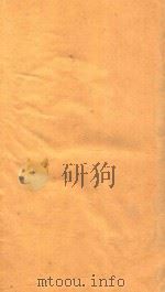 海山仙馆丛书 隐居通义 7 PDF电子版封面 刘埙起潜著