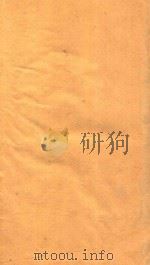 海山仙馆丛书  翼梅  3（ PDF版）