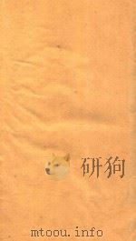 海山仙馆丛书  傅青主女科  1（ PDF版）