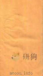 新释地理备考全书  3（1991 PDF版）
