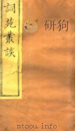 海山仙馆丛书  古史逸笺（ PDF版）