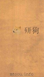 海山仙馆丛书  青藤书屋文集  3（ PDF版）