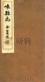 嵊县志  卷8（1934 PDF版）