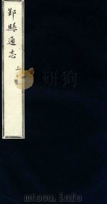 鄞县通志  第5  食货志  3（1935 PDF版）