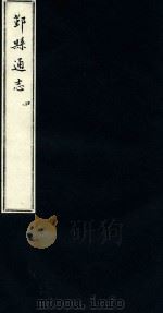 鄞县通志  第5  食货志  4（1935 PDF版）