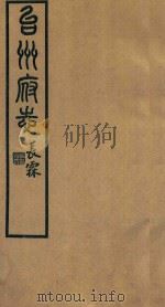 台州府志 2 1936 PDF电子版封面 喻长霖等纂修
