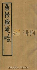 台州府志 3 1936 PDF电子版封面 喻长霖等纂修