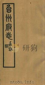 台州府志 4 1936 PDF电子版封面 喻长霖等纂修