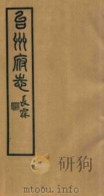 台州府志 5 1936 PDF电子版封面 喻长霖等纂修