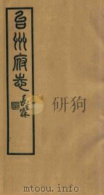 台州府志 6 1936 PDF电子版封面 喻长霖等纂修