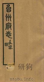 台州府志 8 1936 PDF电子版封面 喻长霖等纂修