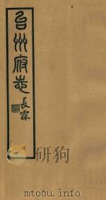 台州府志 9 1936 PDF电子版封面 喻长霖等纂修