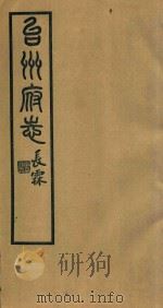 台州府志 10 1936 PDF电子版封面 喻长霖等纂修