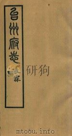 台州府志 11 1936 PDF电子版封面 喻长霖等纂修