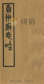 台州府志 12 1936 PDF电子版封面 喻长霖等纂修