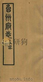 台州府志  14   1936  PDF电子版封面    喻长霖等纂修 