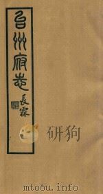 台州府志  16（1936 PDF版）