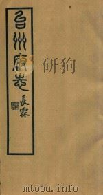 台州府志 17 1936 PDF电子版封面 喻长霖等纂修