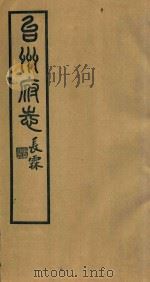 台州府志 18 1936 PDF电子版封面 喻长霖等纂修