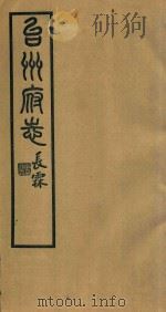 台州府志 21 1936 PDF电子版封面 喻长霖等纂修