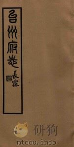 台州府志  24（1936 PDF版）