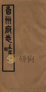 台州府志  27（1936 PDF版）