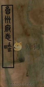 台州府志  31（1936 PDF版）