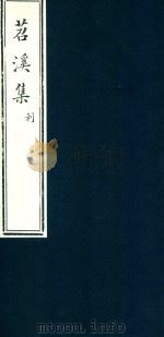 苕溪集  1（ PDF版）