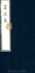 苕溪集  3（ PDF版）