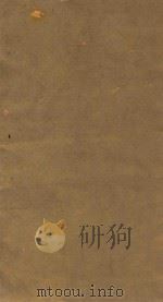 吴兴丛书  月河所闻集  1卷（ PDF版）