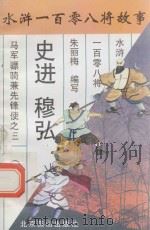 马军骠骑兼先锋使  3（1996 PDF版）