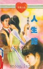 人生路（1994 PDF版）