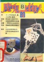 魔鬼的幽默（1994 PDF版）