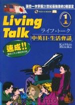 中英日  生活会话  第1册（1996 PDF版）