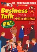 中英日 商用会话 第1册 1998 PDF电子版封面 9578439539 凯信编辑部编译