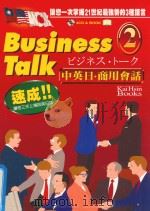 中英日  商用会话  第2册（1998 PDF版）