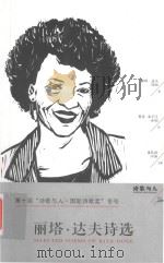 丽塔·达夫诗选（ PDF版）