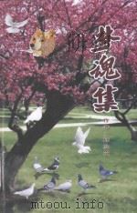 梦魂集（ PDF版）