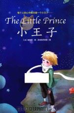 小王子（ PDF版）
