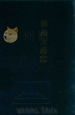 扬州交通志（1992 PDF版）