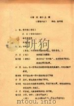 雷州通  上城  雷歌小品（1994 PDF版）