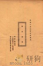 鲤鱼报恩 新编六场大型神话雷剧 1995 PDF电子版封面 蔡志峰编剧