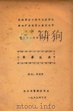 草莽英风  新编六场古装粤剧（1989 PDF版）