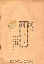 红丝结  七场雷剧（ PDF版）