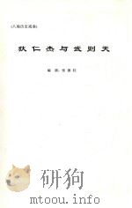 狄仁杰与武则天  八场历史戏曲（ PDF版）