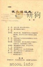 我从浪边来  七幕话剧（ PDF版）
